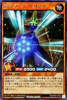 真花牙クノイチガーランド【ウルトラ】{RD/KP05-JP031}《RDモンスター》