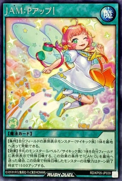画像1: JAMPアップ【レア】{RD/KP05-JP039}《RD魔法》 (1)