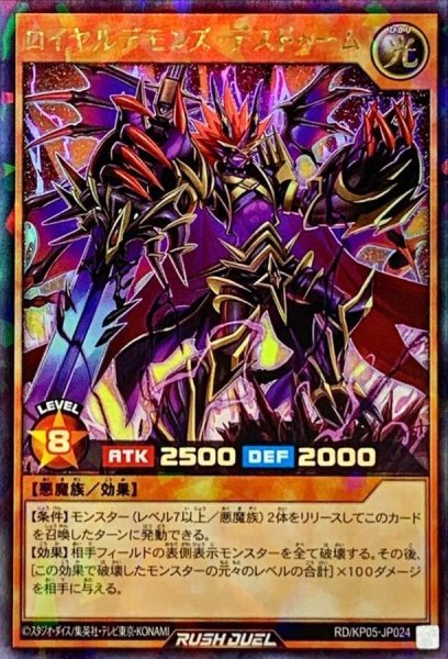 画像1: 〔状態A-〕ロイヤルデモンズデスドゥーム【ラッシュレア】{RD/KP05-JP024}《RDモンスター》 (1)