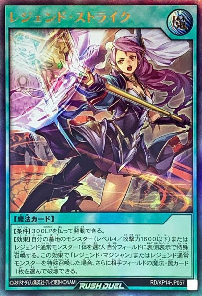 画像1: 〔状態A-〕レジェンドストライク【ウルトラ】{RD/KP14-JP057}《RD魔法》 (1)