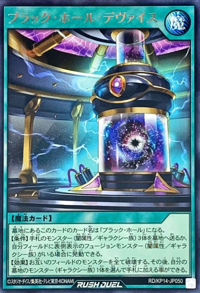 画像1: 〔状態A-〕ブラックホールデヴァイス【レア】{RD/KP14-JP050}《RD魔法》 (1)