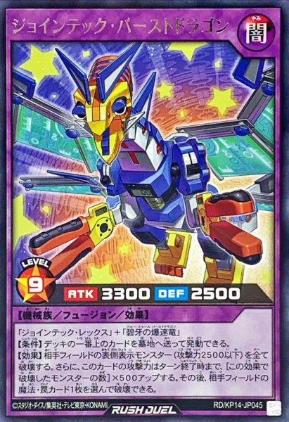 画像1: ジョインテックバーストドラゴン【レア】{RD/KP14-JP045}《RDフュージョン》 (1)
