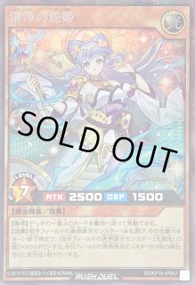 清浄の蛇姫 | 遊戯王ラッシュデュエルまとめ