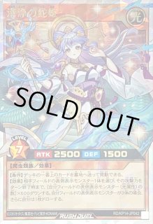 清浄の蛇姫 - カードラッシュ[遊戯王]