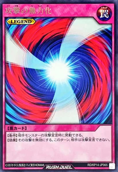 画像1: 〔状態A-〕攻撃の無力化【レア】{RD/KP14-JP065}《RD罠》 (1)
