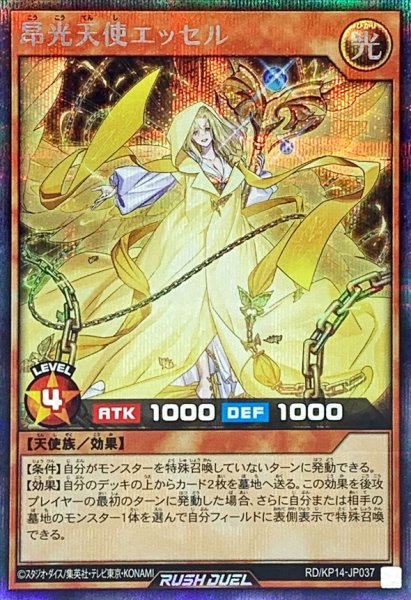 画像1: 〔状態A-〕昂光天使エッセル（フード有り）【シークレット】{RD/KP14-JP037}《RDモンスター》 (1)