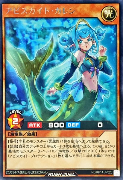 画像1: アビスカイトカレン【レア】{RD/KP14-JP026}《RDモンスター》 (1)