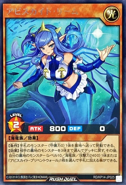 画像1: アビスカイトリーム【レア】{RD/KP14-JP025}《RDモンスター》 (1)