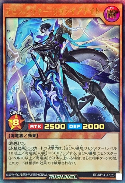 画像1: アビスレイヤーリヴァイアナイト【ウルトラ】{RD/KP14-JP023}《RDモンスター》 (1)