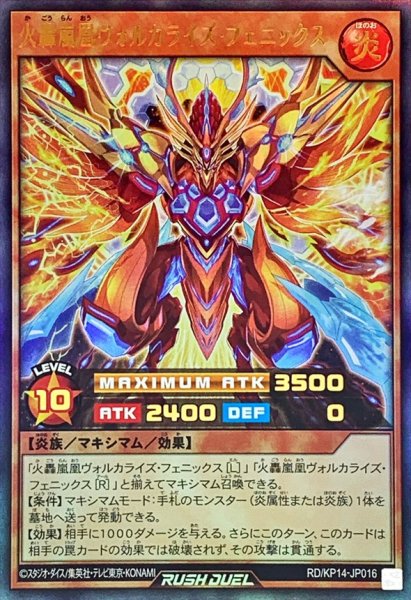 画像1: 〔状態A-〕火轟嵐凰ヴォルカライズフェニックス【ウルトラ】{RD/KP14-JP016}《RDモンスター》 (1)