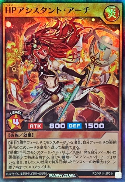 画像1: HPアシスタントアーチ【スーパー】{RD/KP14-JP014}《RDモンスター》 (1)