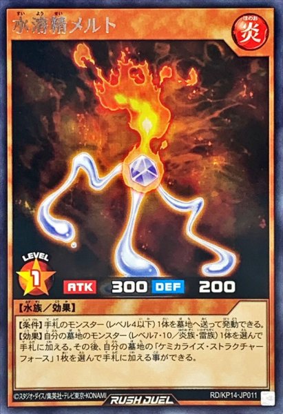 画像1: 水溶精メルト【レア】{RD/KP14-JP011}《RDモンスター》 (1)