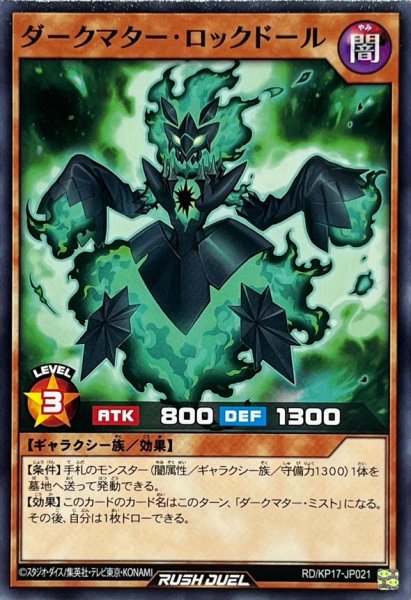 画像1: ダークマターロックドール【ノーマル】{RD/KP17-JP021}《RDモンスター》 (1)