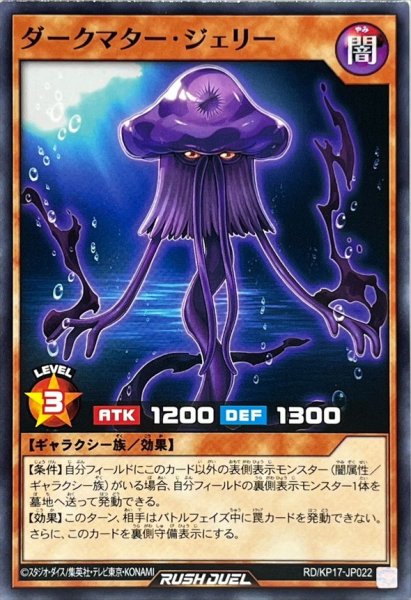 画像1: ダークマタージェリー【ノーマル】{RD/KP17-JP022}《RDモンスター》 (1)