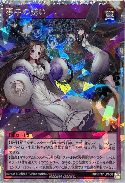 画像1: 夢中の誘い【オーバーラッシュレア】{RD/KP17-JP066}《RD罠》 (1)