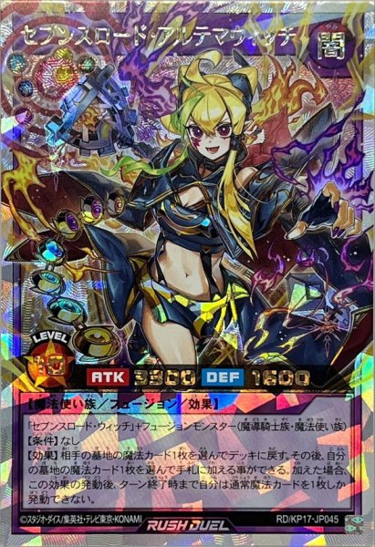 画像1: 〔状態B〕セブンスロードアルテマウィッチ(紫炎)【オーバーラッシュレア】{RD/KP17-JP045}《RDフュージョン》 (1)