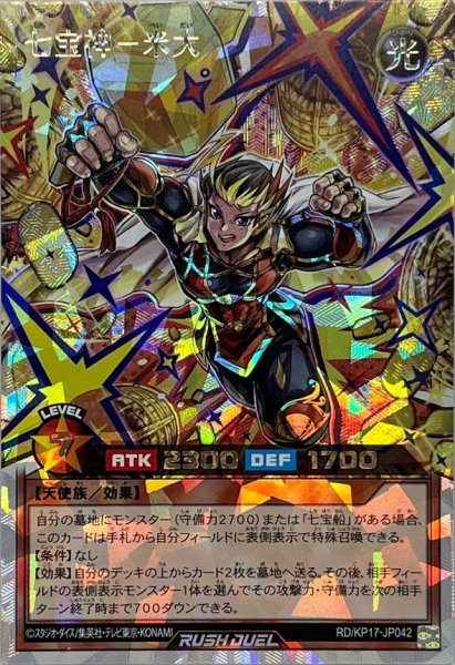 画像1: 七宝神米大【オーバーラッシュレア】{RD/KP17-JP042}《RDモンスター》 (1)