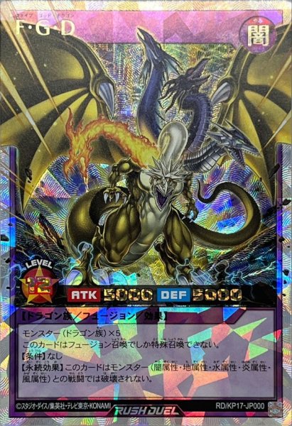 画像1: FGD【オーバーラッシュレア】{RD/KP17-JP000}《RDフュージョン》 (1)