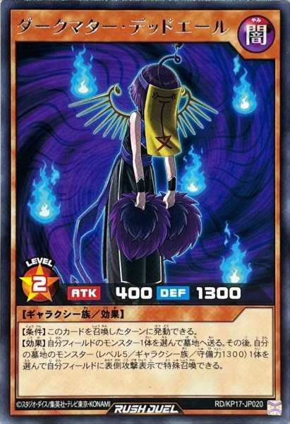 画像1: ダークマターデッドエール【レア】{RD/KP17-JP020}《RDモンスター》 (1)