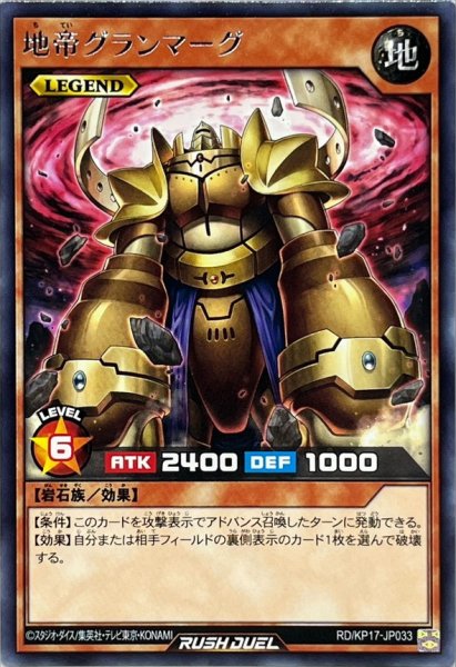 画像1: 地帝グランマーグ【レア】{RD/KP17-JP033}《RDモンスター》 (1)