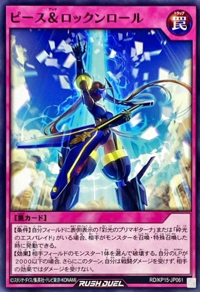 画像1: ピース&ロックンロール【ノーマル】{RD/KP15-JP061}《RD罠》 (1)