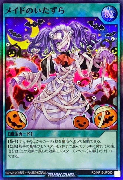 画像1: メイドのいたずら【スーパー】{RD/KP15-JP060}《RD魔法》 (1)