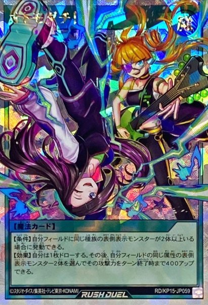 画像1: オトモダチ!【オーバーラッシュレア】{RD/KP15-JP059}《RD魔法》 (1)