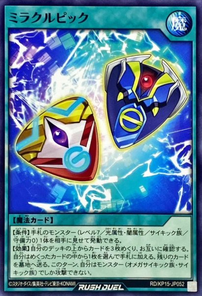 画像1: ミラクルピック【ノーマル】{RD/KP15-JP052}《RD魔法》 (1)