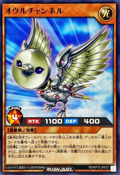 画像1: オウルチャンネル【ノーマル】{RD/KP15-JP031}《RDモンスター》 (1)