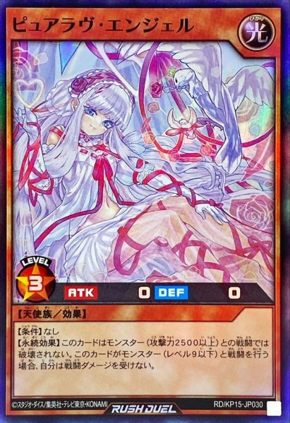 画像1: 〔状態A-〕ピュアラヴエンジェル【スーパー】{RD/KP15-JP030}《RDモンスター》 (1)