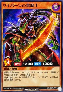 ワイバーンの戦士【ノーマル】{RD/LGP1-JP030}《RDモンスター》