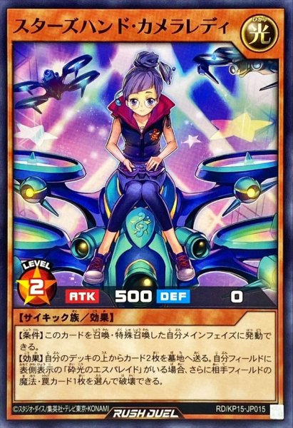 画像1: スターズハンドカメラレディ【ノーマル】{RD/KP15-JP015}《RDモンスター》 (1)