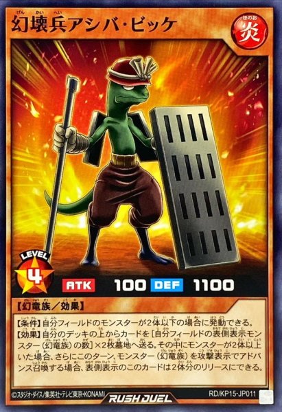 画像1: 幻壊兵アシバビッケ【ノーマル】{RD/KP15-JP011}《RDモンスター》 (1)