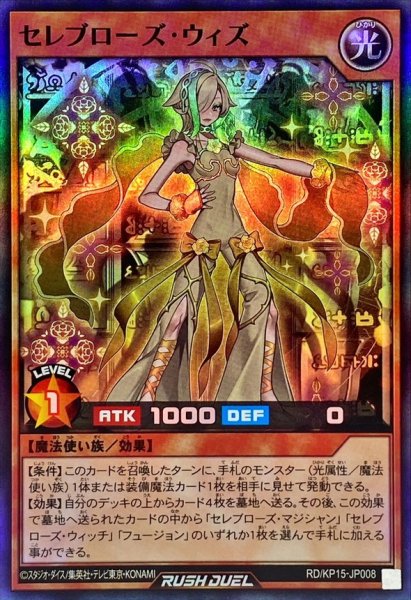 画像1: セレブローズウィズ【スーパー】{RD/KP15-JP008}《RDモンスター》 (1)