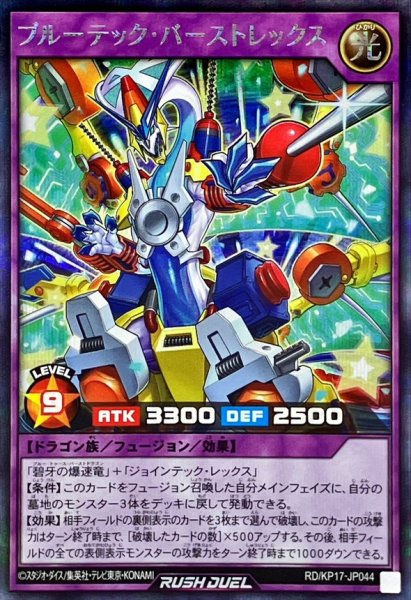画像1: ブルーテックバーストレックス【シークレット】{RD/KP17-JP044}《RDフュージョン》 (1)