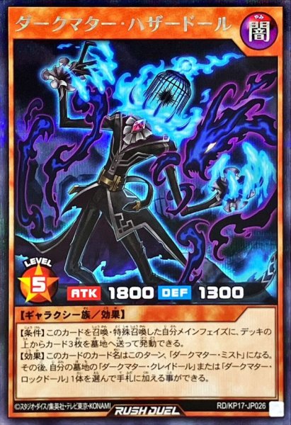画像1: ダークマターハザードール【シークレット】{RD/KP17-JP026}《RDモンスター》 (1)