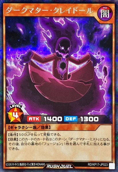 画像1: ダークマタークレイドール【シークレット】{RD/KP17-JP023}《RDモンスター》 (1)