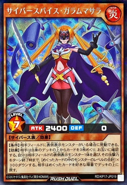 画像1: 〔状態A-〕サイバースパイスガラムマサラ【シークレット】{RD/KP17-JP019}《RDモンスター》 (1)