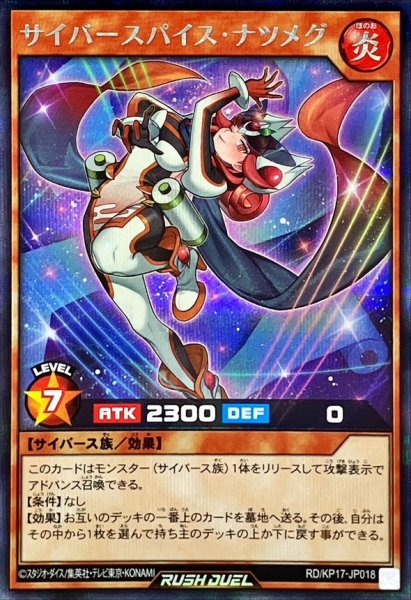 画像1: 〔状態A-〕サイバースパイスナツメグ(青背景)【シークレット】{RD/KP17-JP018}《RDモンスター》 (1)