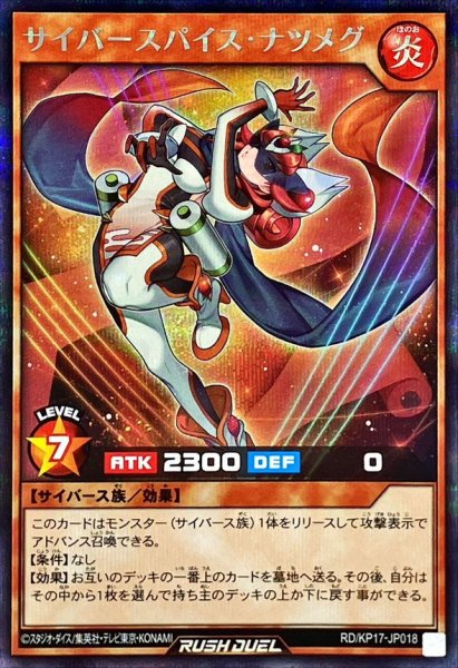 画像1: サイバースパイスナツメグ(オレンジ背景)【シークレット】{RD/KP17-JP018}《RDモンスター》 (1)