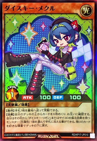 画像1: 〔状態B〕ダイスキーメクル【スーパー】{RD/KP17-JP010}《RDモンスター》 (1)