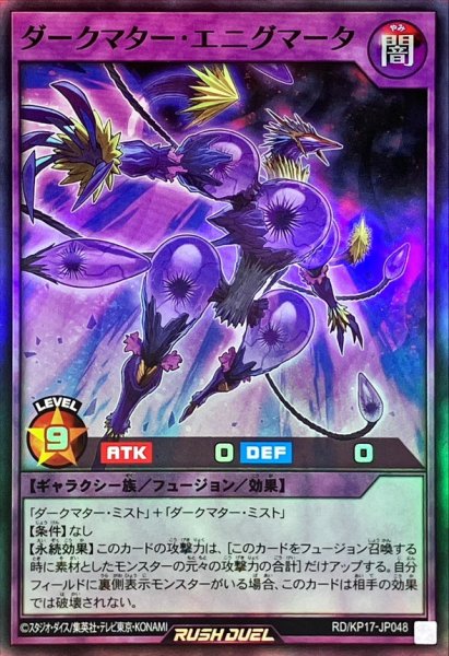 画像1: 〔状態A-〕ダークマターエニグマータ【スーパー】{RD/KP17-JP048}《RDフュージョン》 (1)