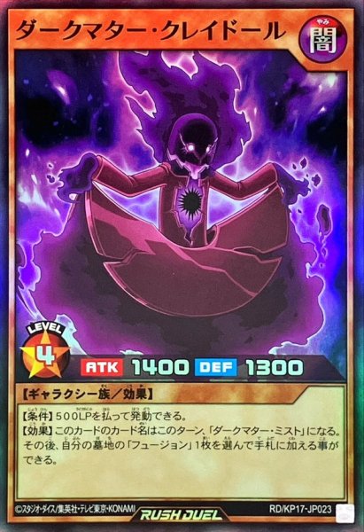 画像1: ダークマタークレイドール【スーパー】{RD/KP17-JP023}《RDモンスター》 (1)