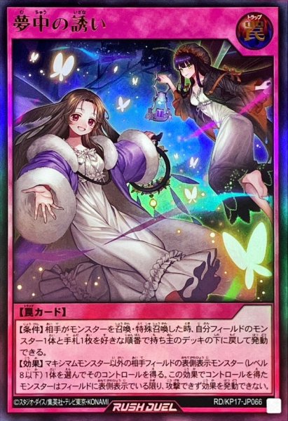 画像1: 夢中の誘い【ウルトラ】{RD/KP17-JP066}《RD罠》 (1)
