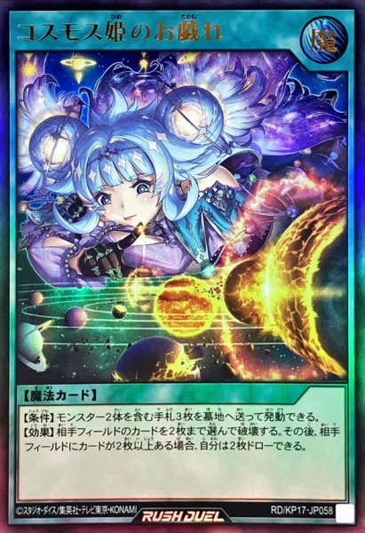 画像1: コスモス姫のお戯れ【ウルトラ】{RD/KP17-JP058}《RD魔法》 (1)