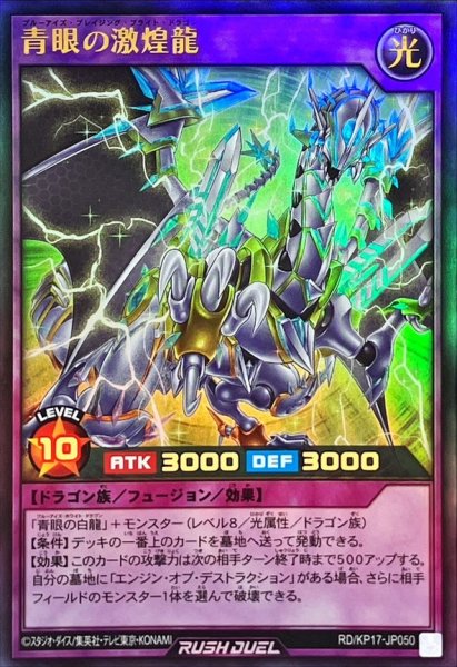 画像1: 青眼の激煌龍【ウルトラ】{RD/KP17-JP050}《RDフュージョン》 (1)