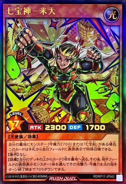 画像1: 七宝神米大【ウルトラ】{RD/KP17-JP042}《RDモンスター》 (1)