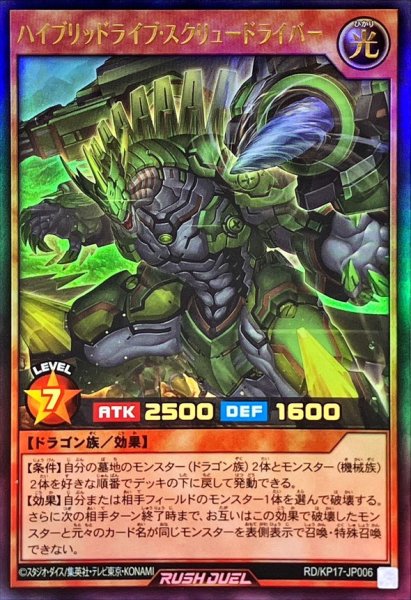 画像1: ハイブリッドライブスクリュードライバー【ウルトラ】{RD/KP17-JP006}《RDモンスター》 (1)