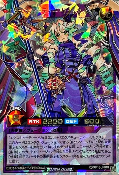 画像1: エクスキューティーリュミエルF(服紫単色)【オーバーラッシュレア】{RD/KP18-JP048}《RDフュージョン》 (1)