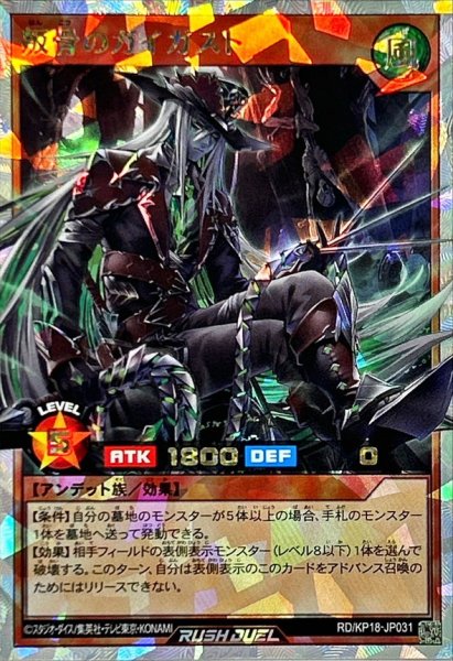 画像1: 〔状態A-〕叛骨のガイガスト【オーバーラッシュレア】{RD/KP18-JP031}《RDモンスター》 (1)